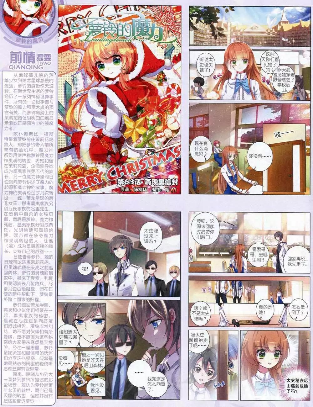 《中国卡通》14年12月中期 第40页