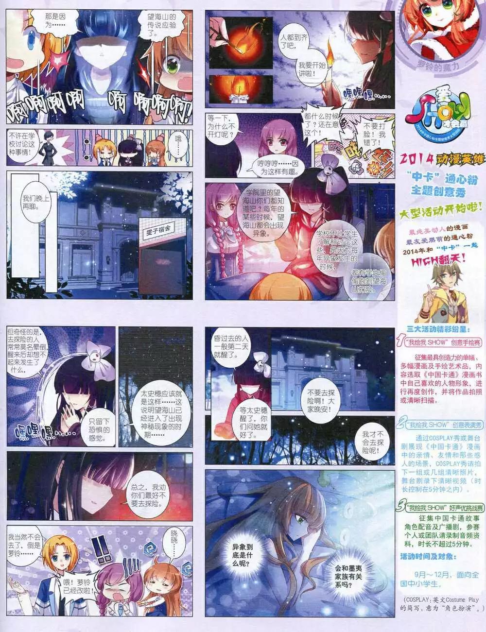 《中国卡通》14年12月中期 第41页