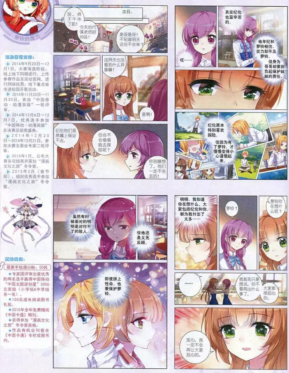 《中国卡通》14年12月中期 第42页