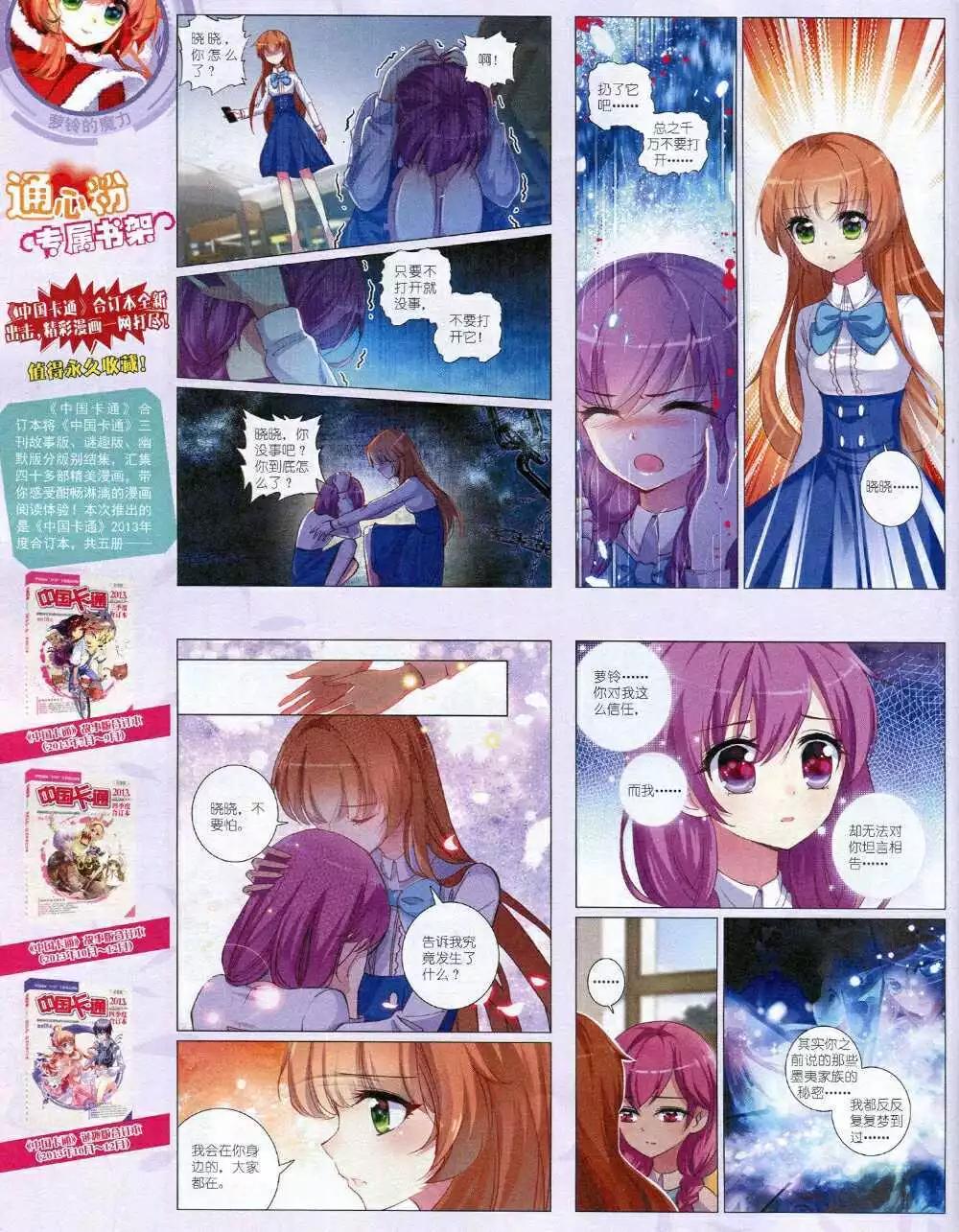 《中国卡通》14年12月中期 第44页
