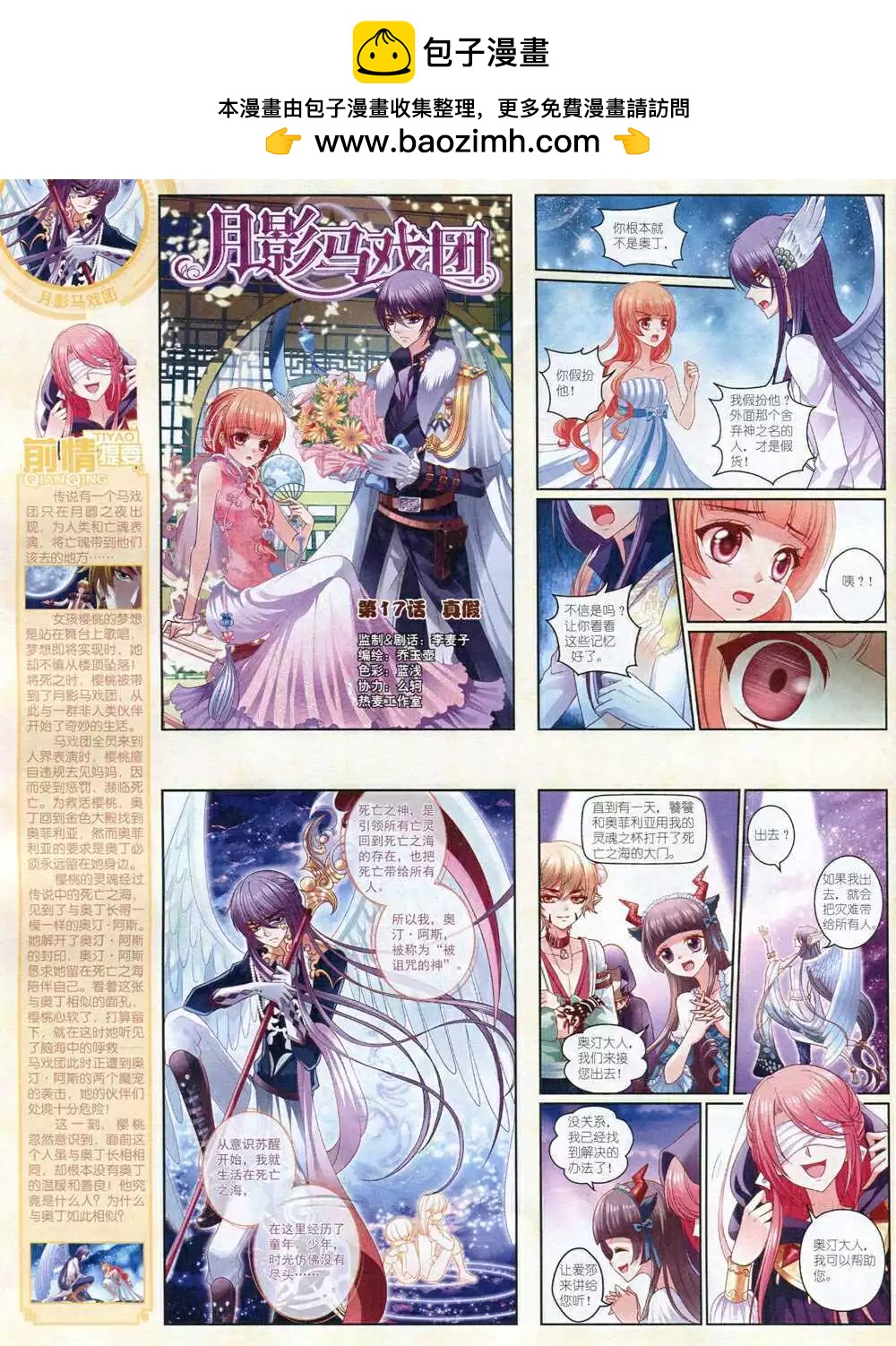 《中国卡通》14年12月中期 第46页
