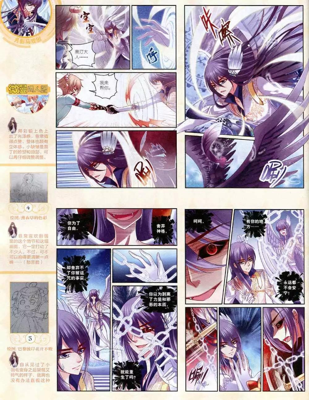 《中国卡通》14年12月中期 第48页