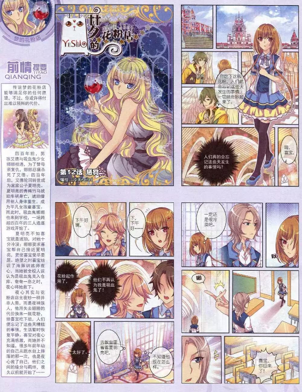 《中国卡通》14年12月中期 第4页