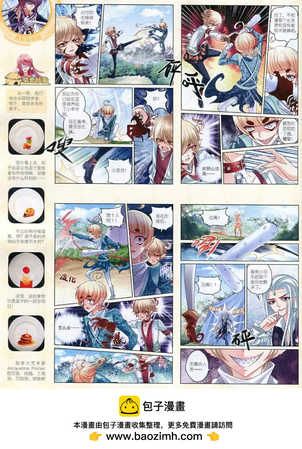 《中国卡通》14年12月中期 第50页