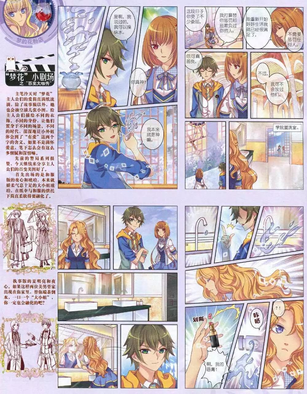 《中国卡通》14年12月中期 第6页
