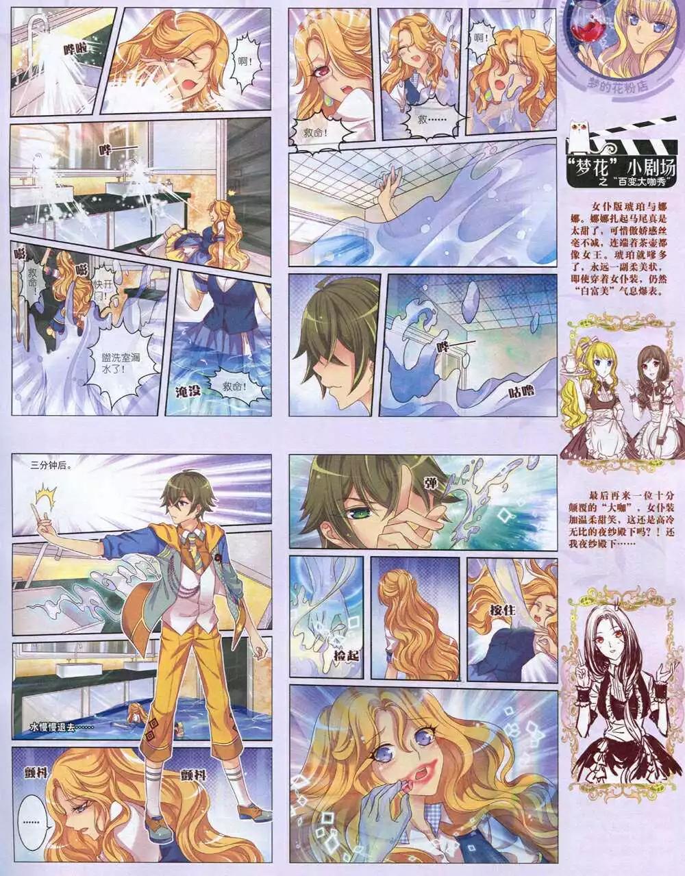 《中国卡通》14年12月中期 第7页