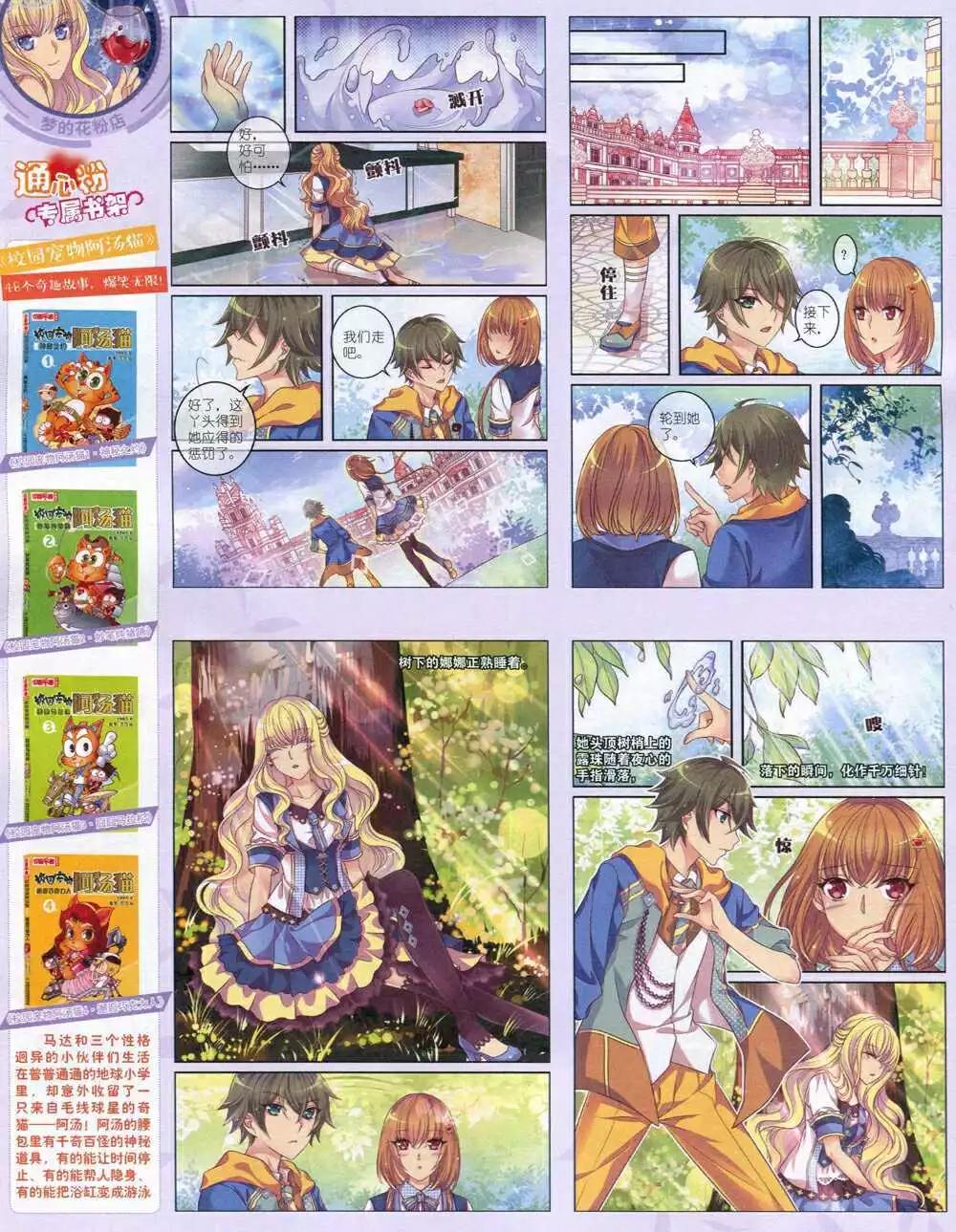 《中国卡通》14年12月中期 第8页