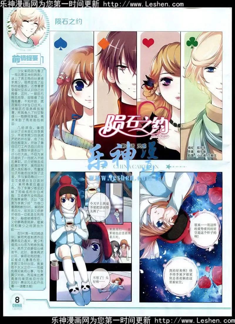 《中国卡通》15年2月下期 第10页