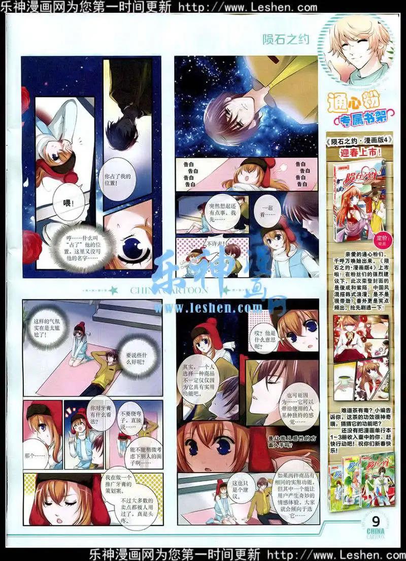 《中国卡通》15年2月下期 第11页