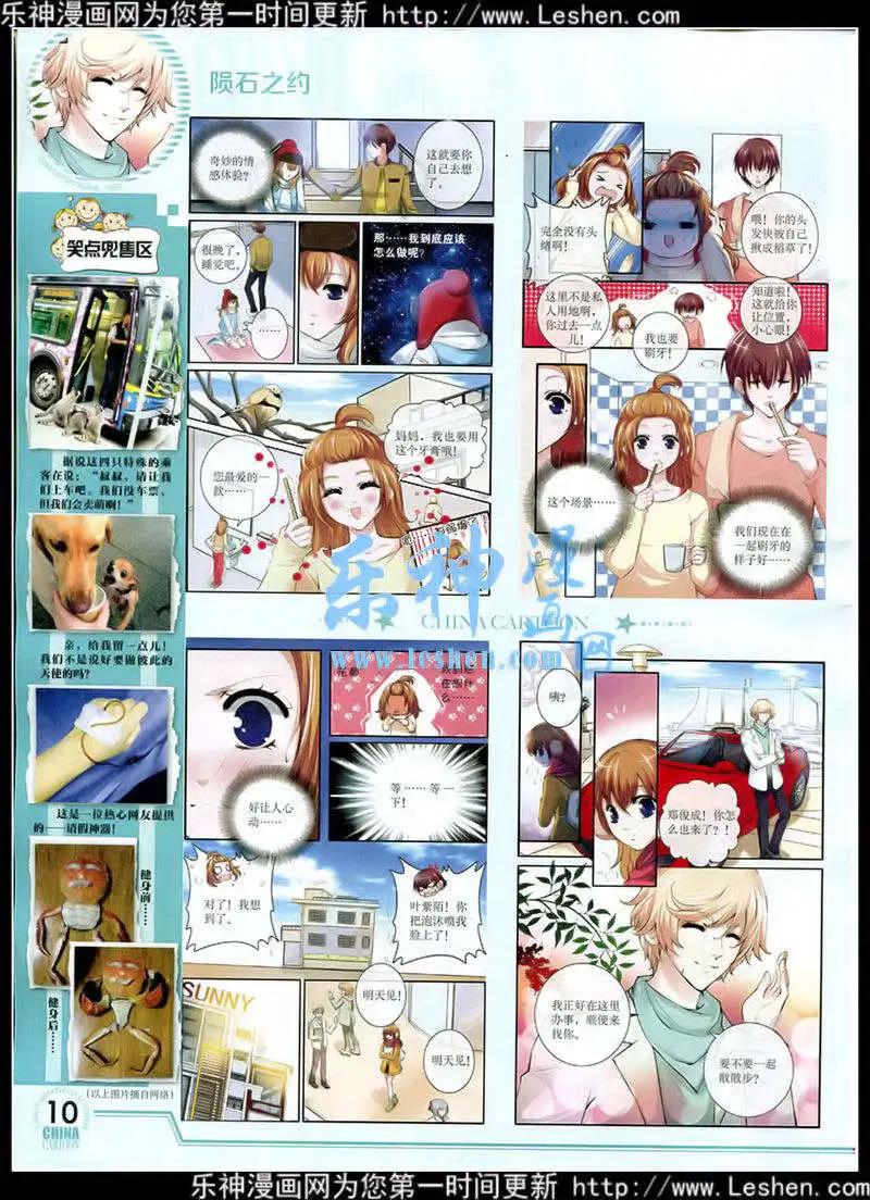 《中国卡通》15年2月下期 第12页