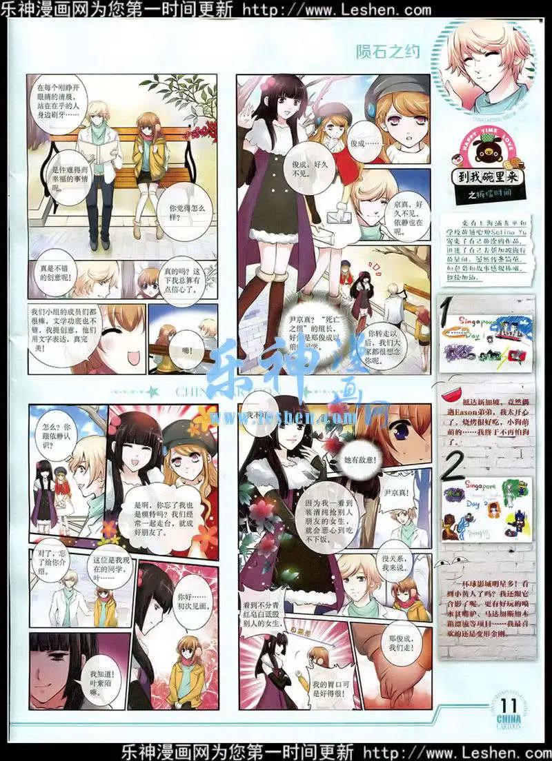 《中国卡通》15年2月下期 第13页