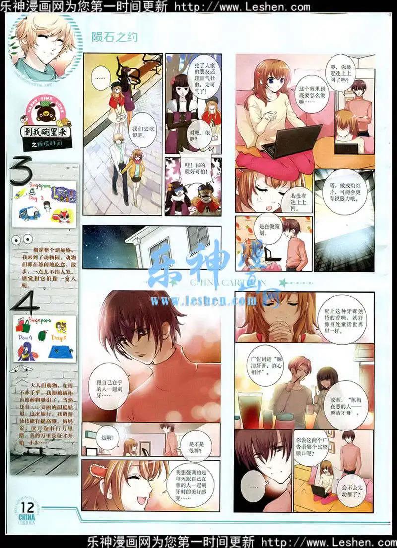 《中国卡通》15年2月下期 第14页
