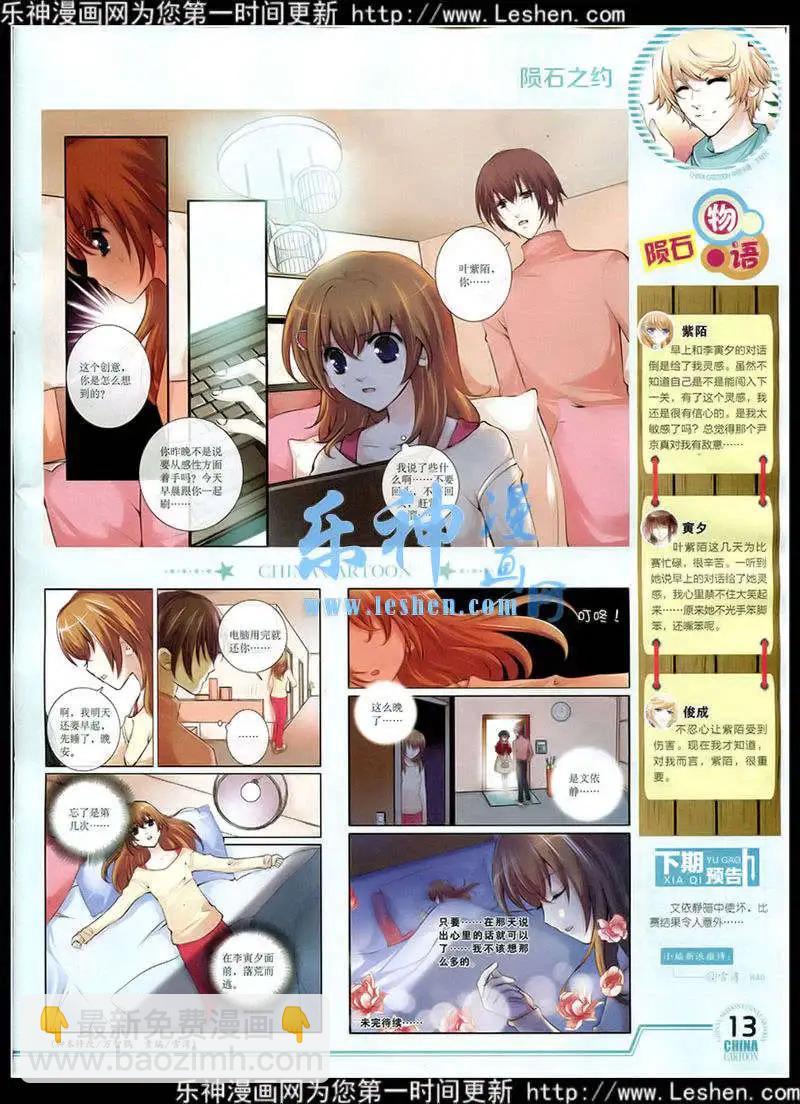 《中国卡通》15年2月下期 第15页