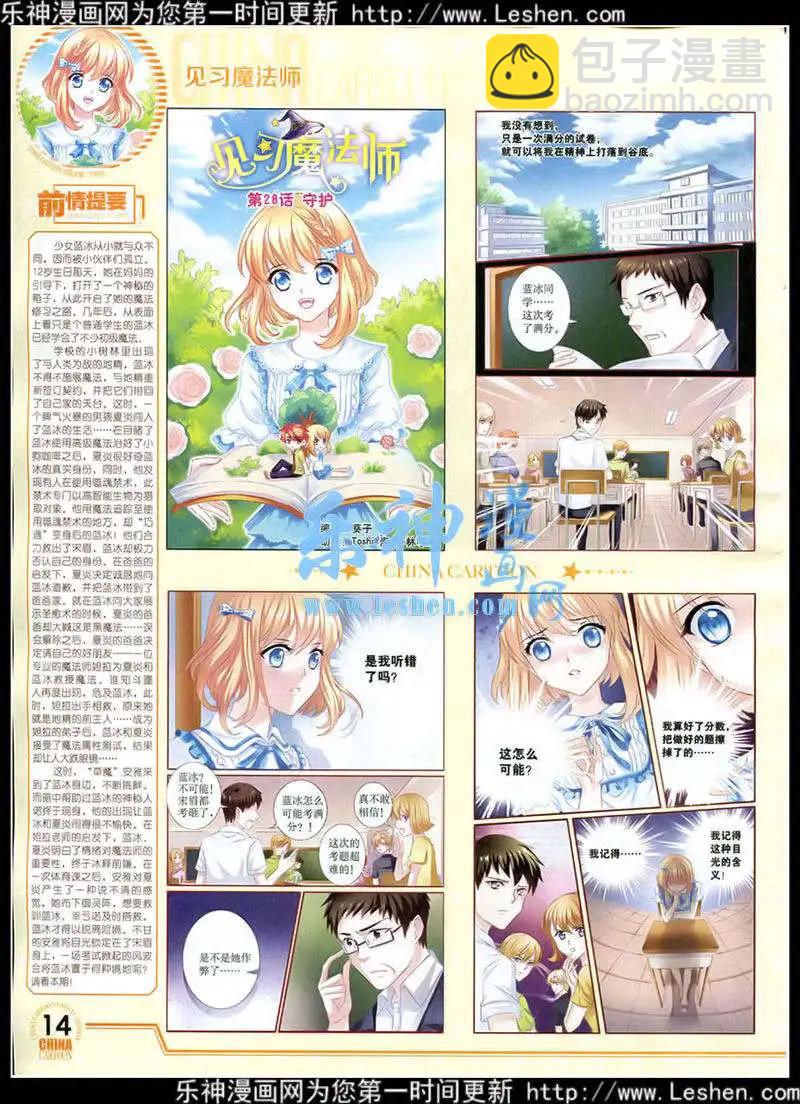 《中国卡通》15年2月下期 第16页