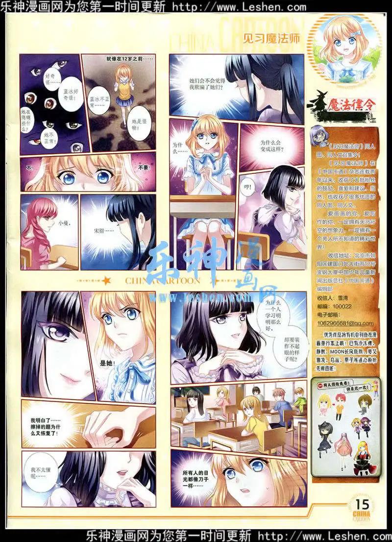 《中国卡通》15年2月下期 第17页
