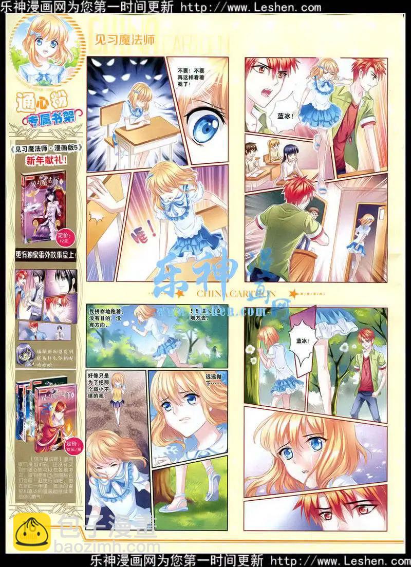 《中国卡通》15年2月下期 第18页