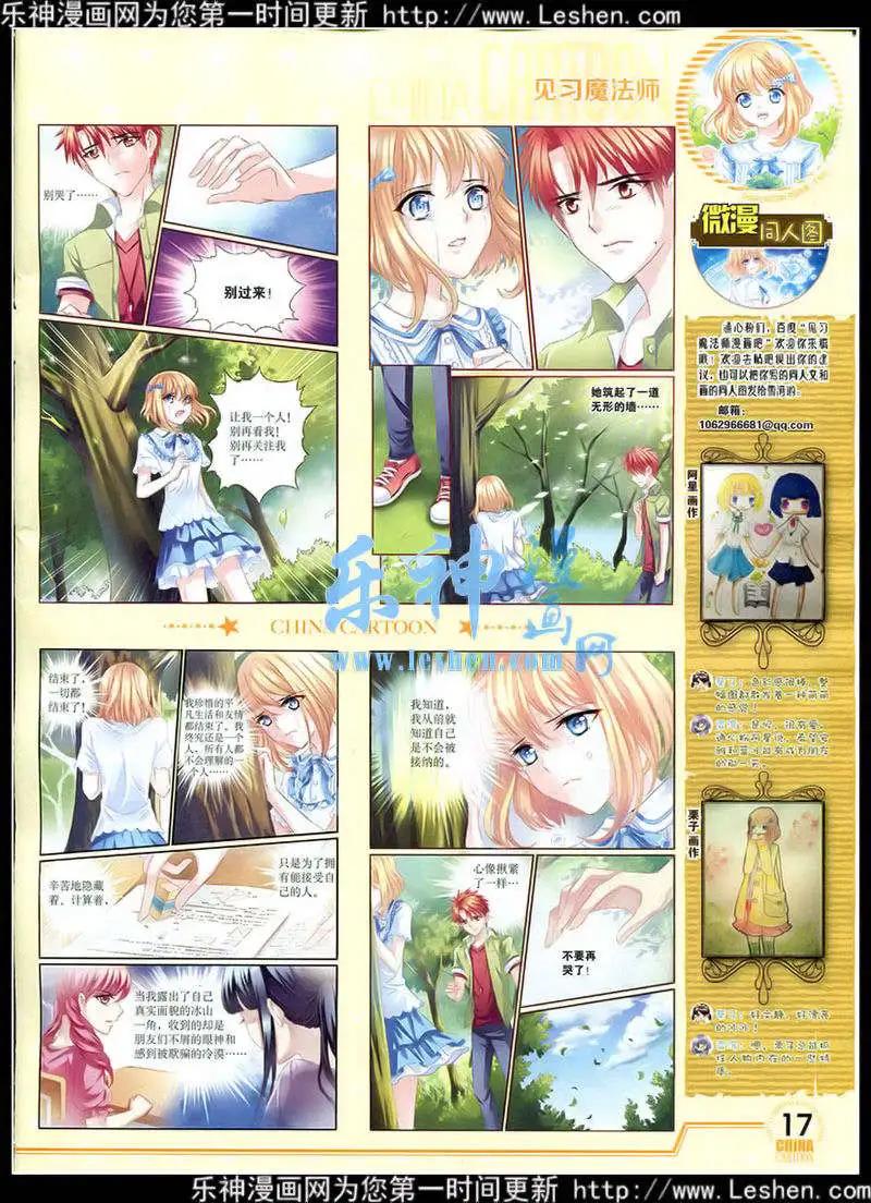 《中国卡通》15年2月下期 第19页