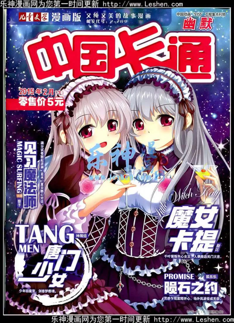 《中国卡通》15年2月下期 第1页