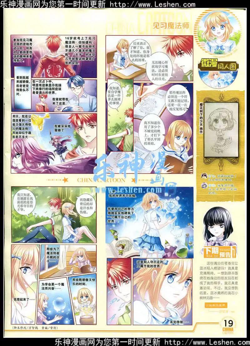 《中国卡通》15年2月下期 第21页