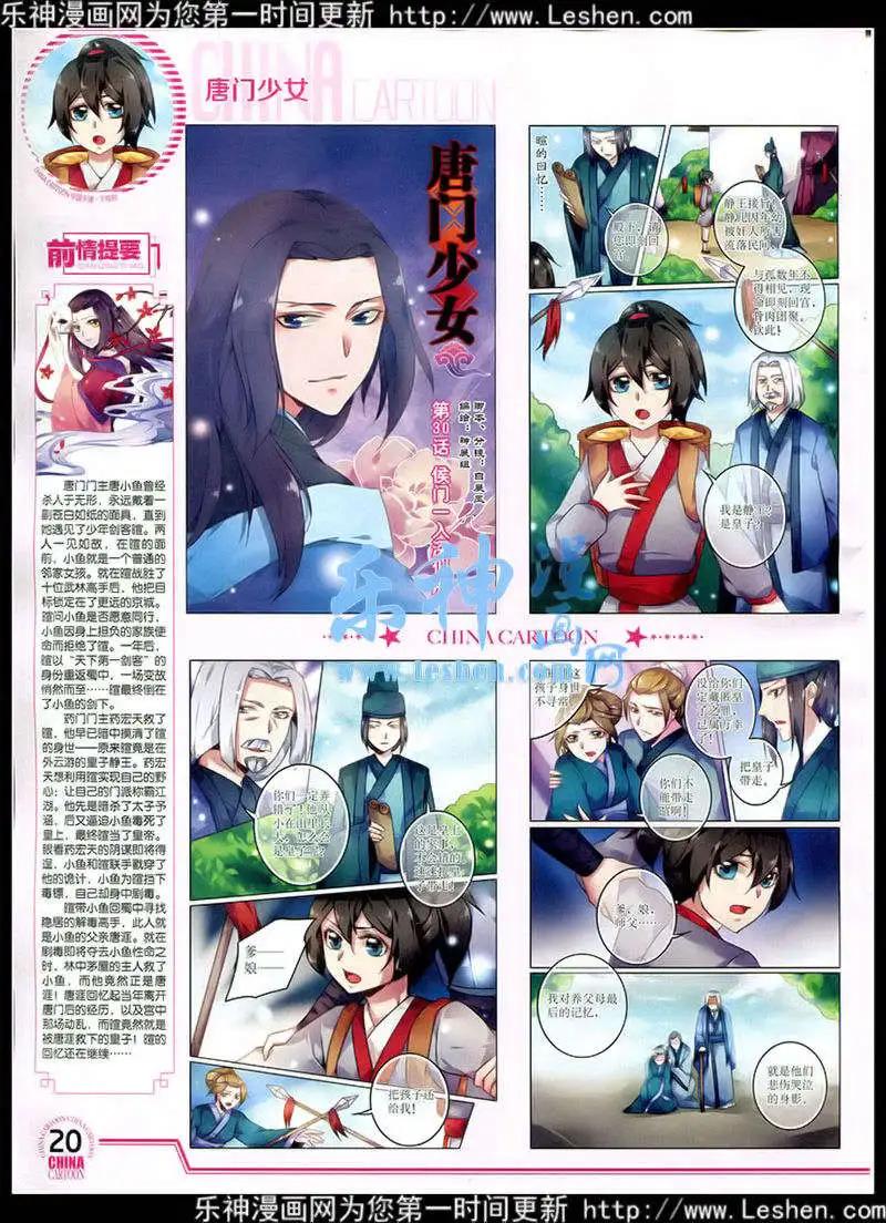 《中国卡通》15年2月下期 第22页