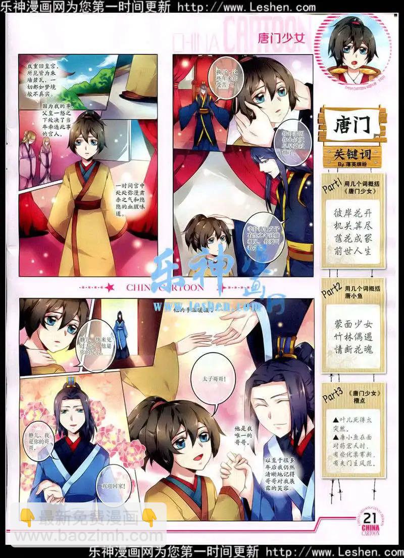 《中国卡通》15年2月下期 第23页