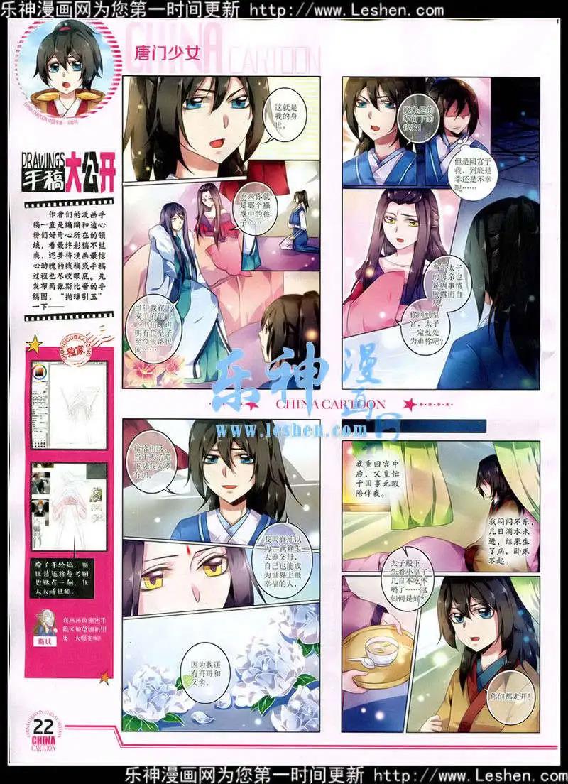 《中国卡通》15年2月下期 第24页
