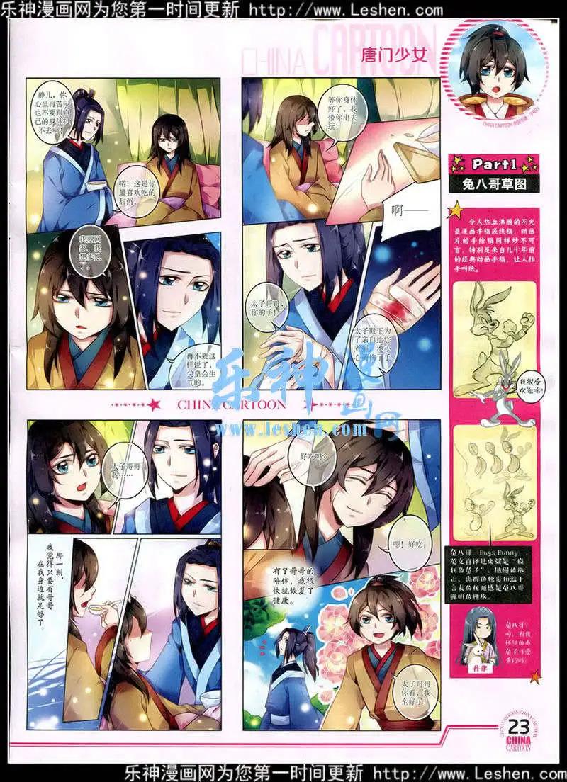 《中国卡通》15年2月下期 第25页