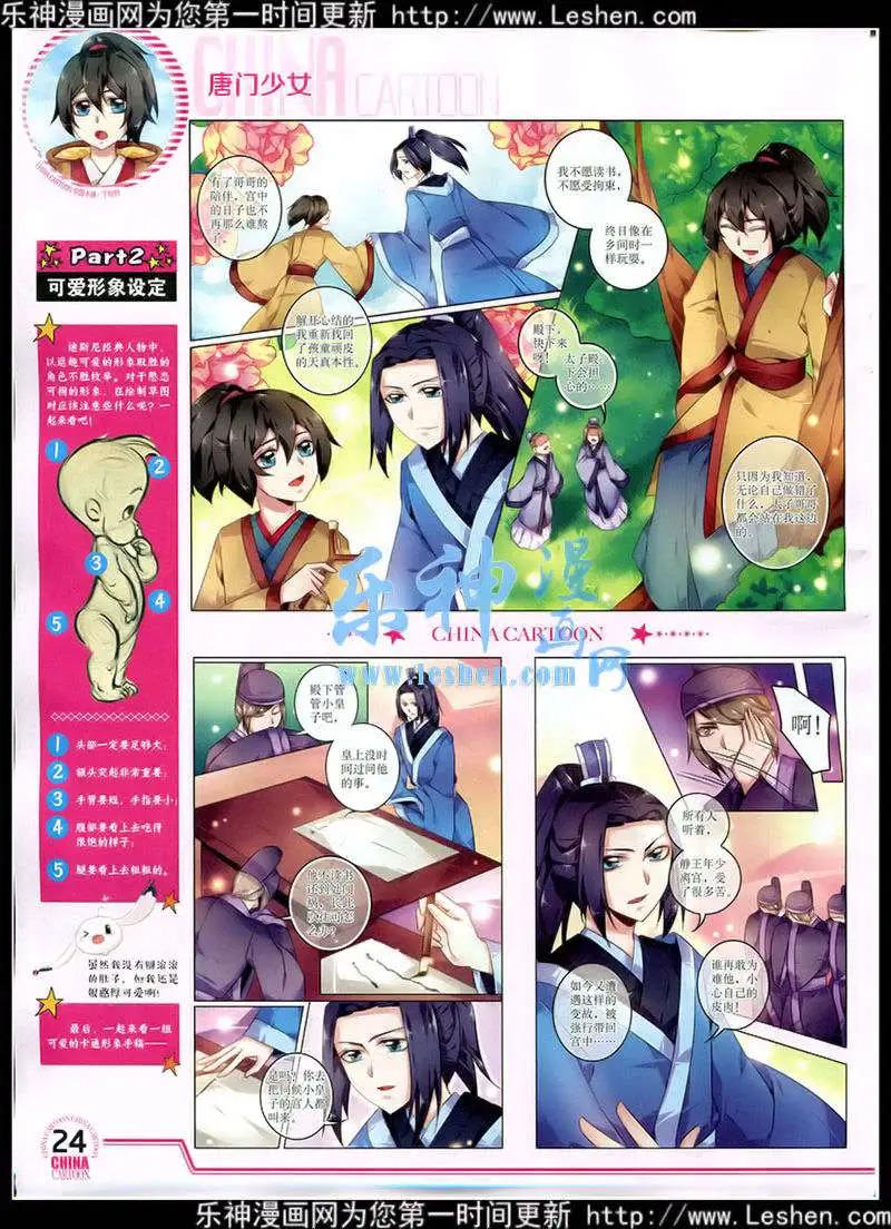 《中国卡通》15年2月下期 第26页