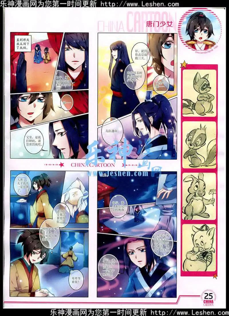 《中国卡通》15年2月下期 第27页