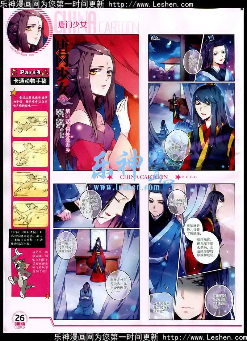 《中国卡通》15年2月下期 第28页