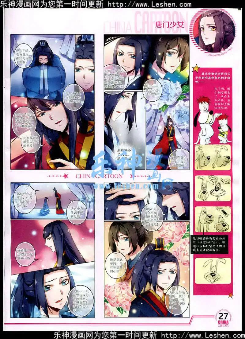 《中国卡通》15年2月下期 第29页