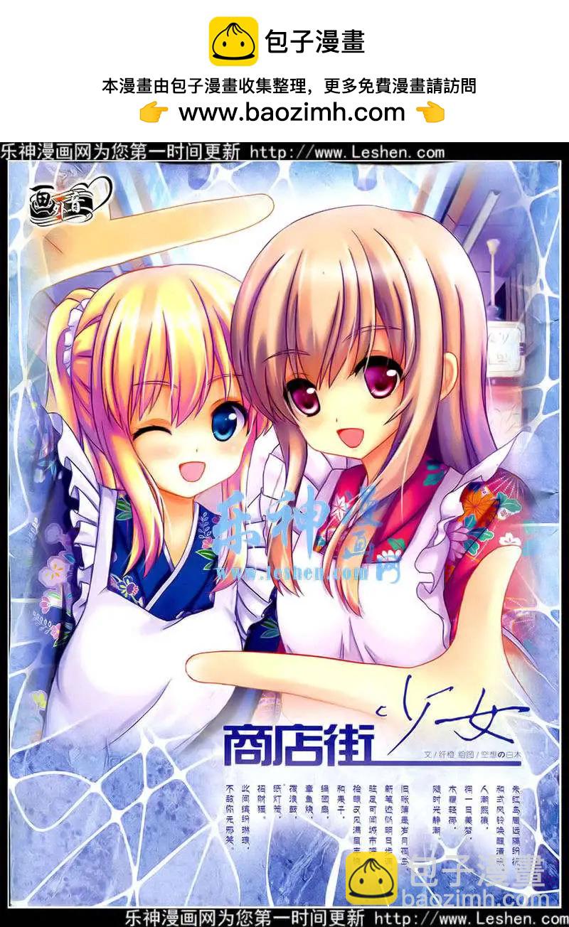 《中国卡通》15年2月下期 第2页
