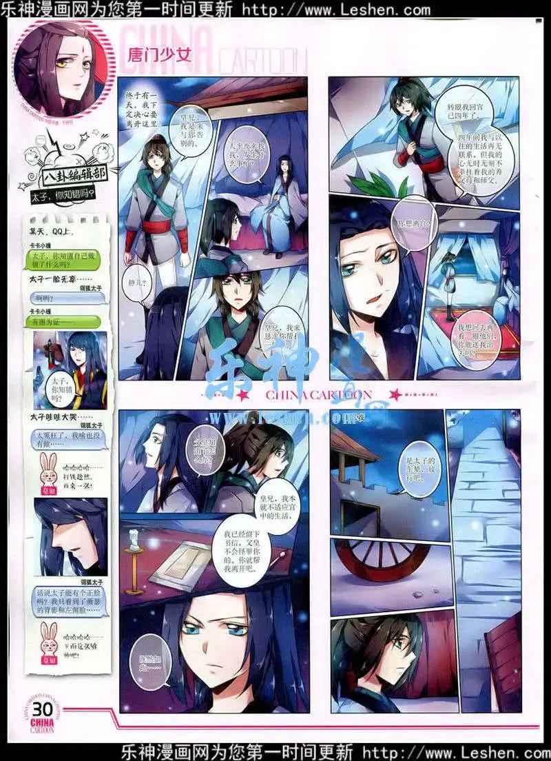 《中国卡通》15年2月下期 第32页
