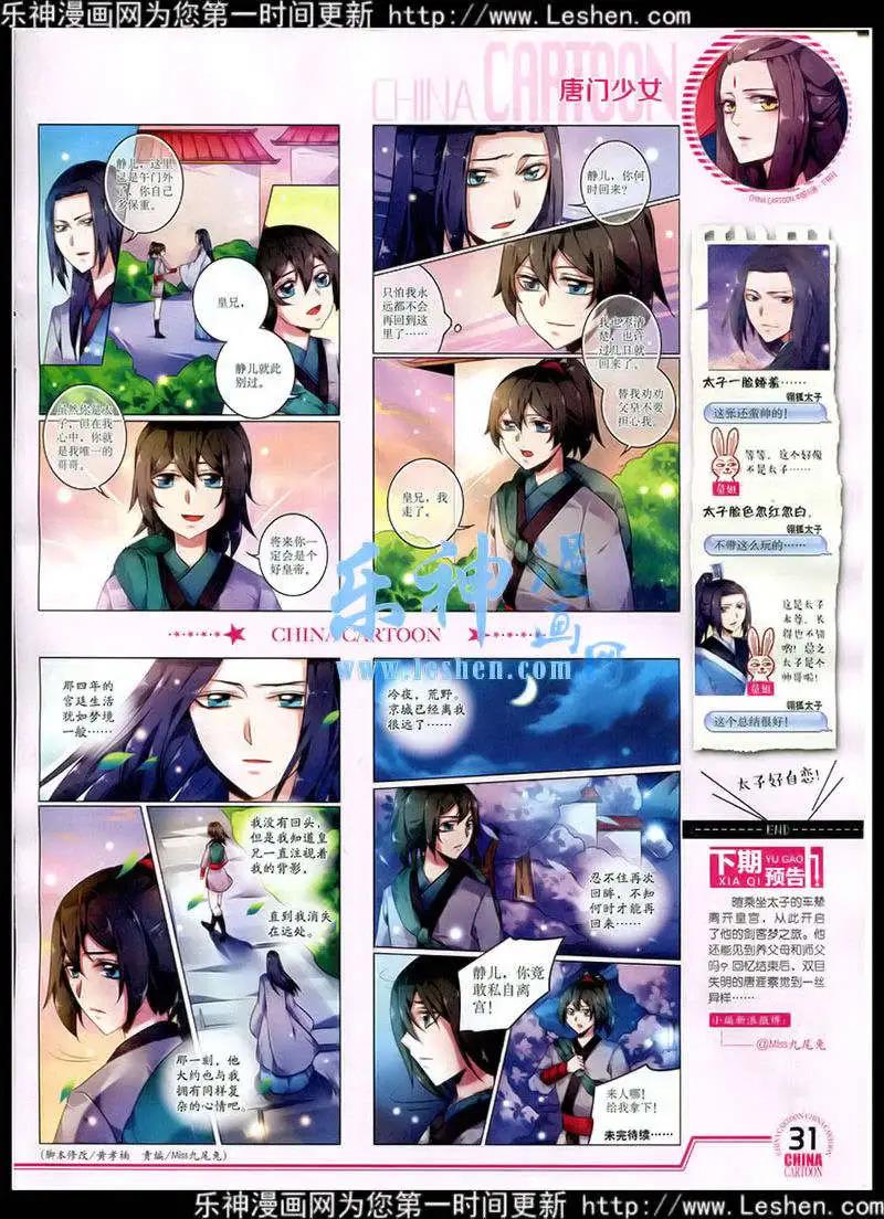 《中国卡通》15年2月下期 第33页