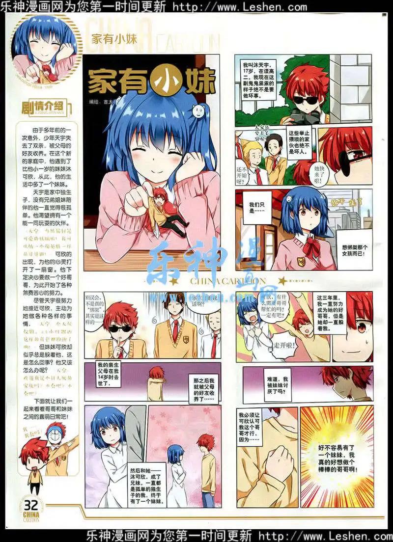 《中国卡通》15年2月下期 第34页