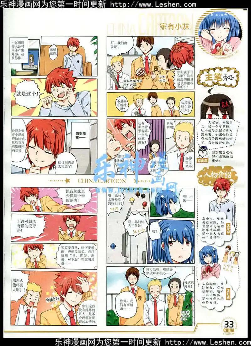 《中国卡通》15年2月下期 第35页