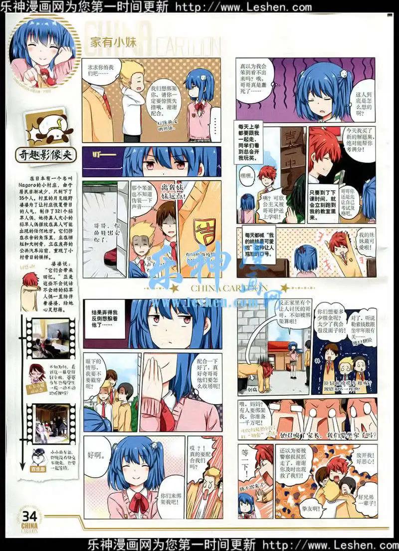 《中国卡通》15年2月下期 第36页