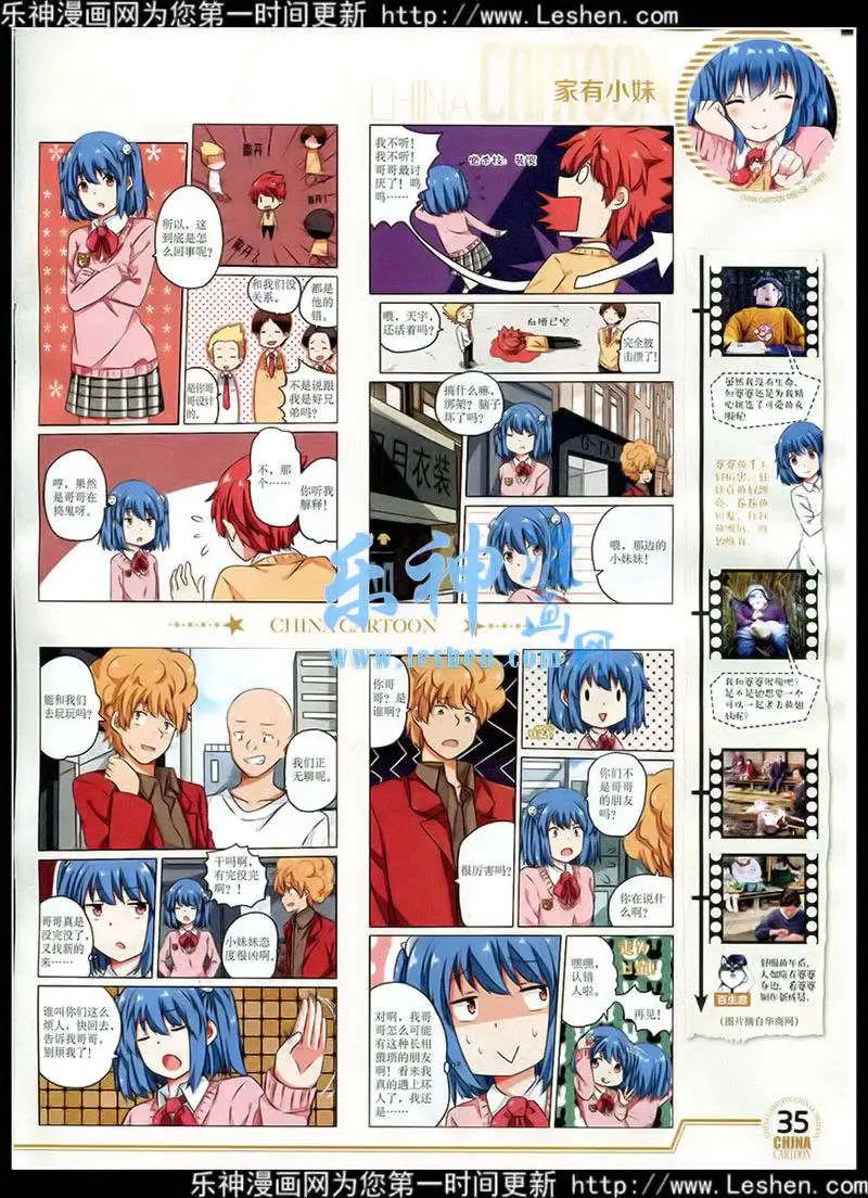 《中国卡通》15年2月下期 第37页