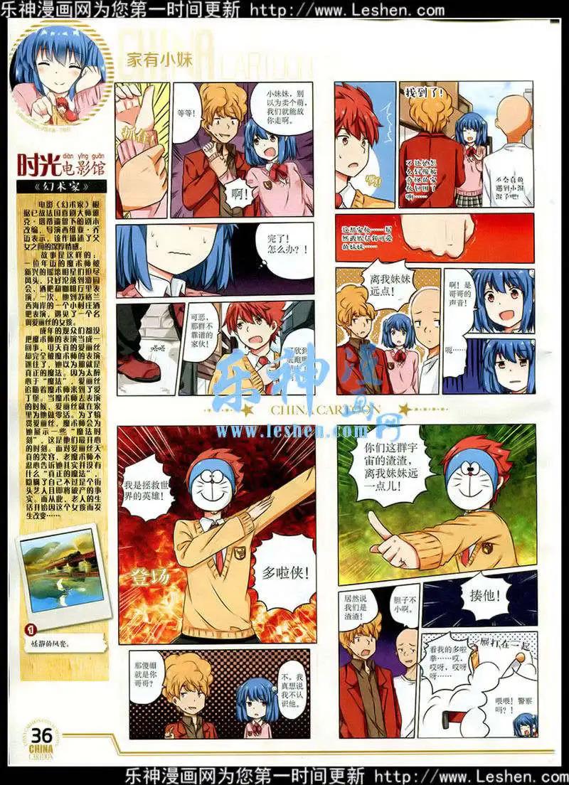 《中国卡通》15年2月下期 第38页