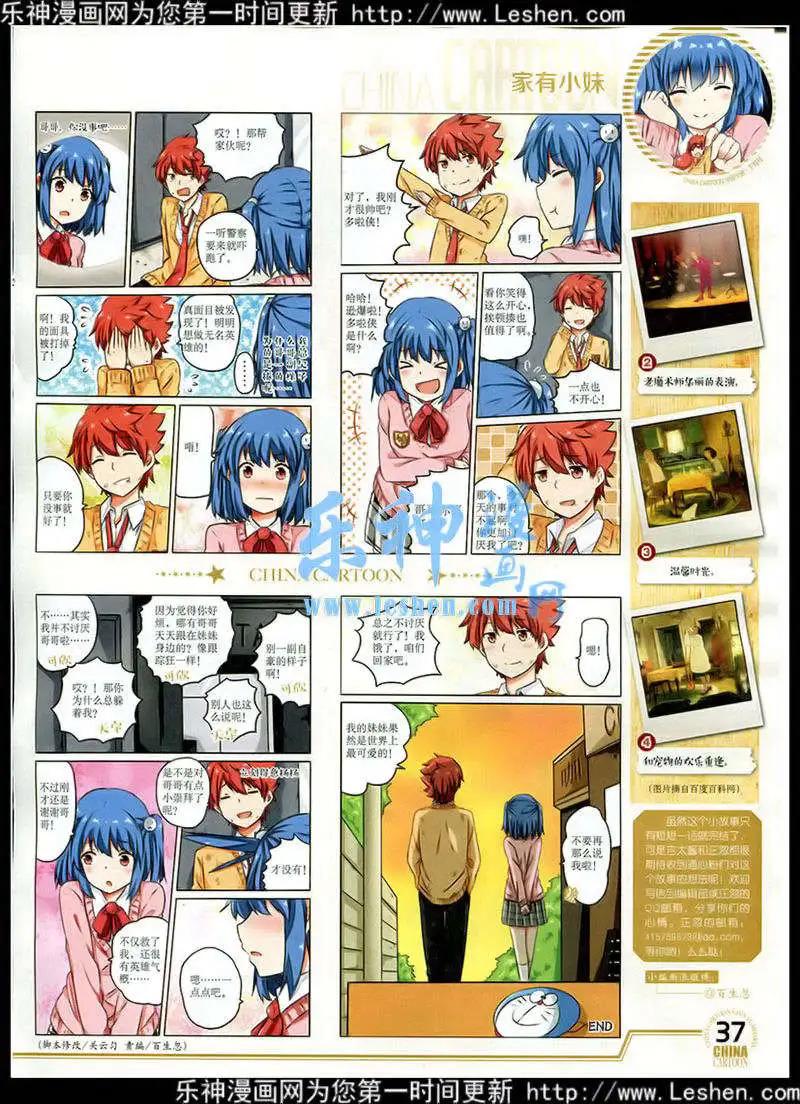 《中国卡通》15年2月下期 第39页