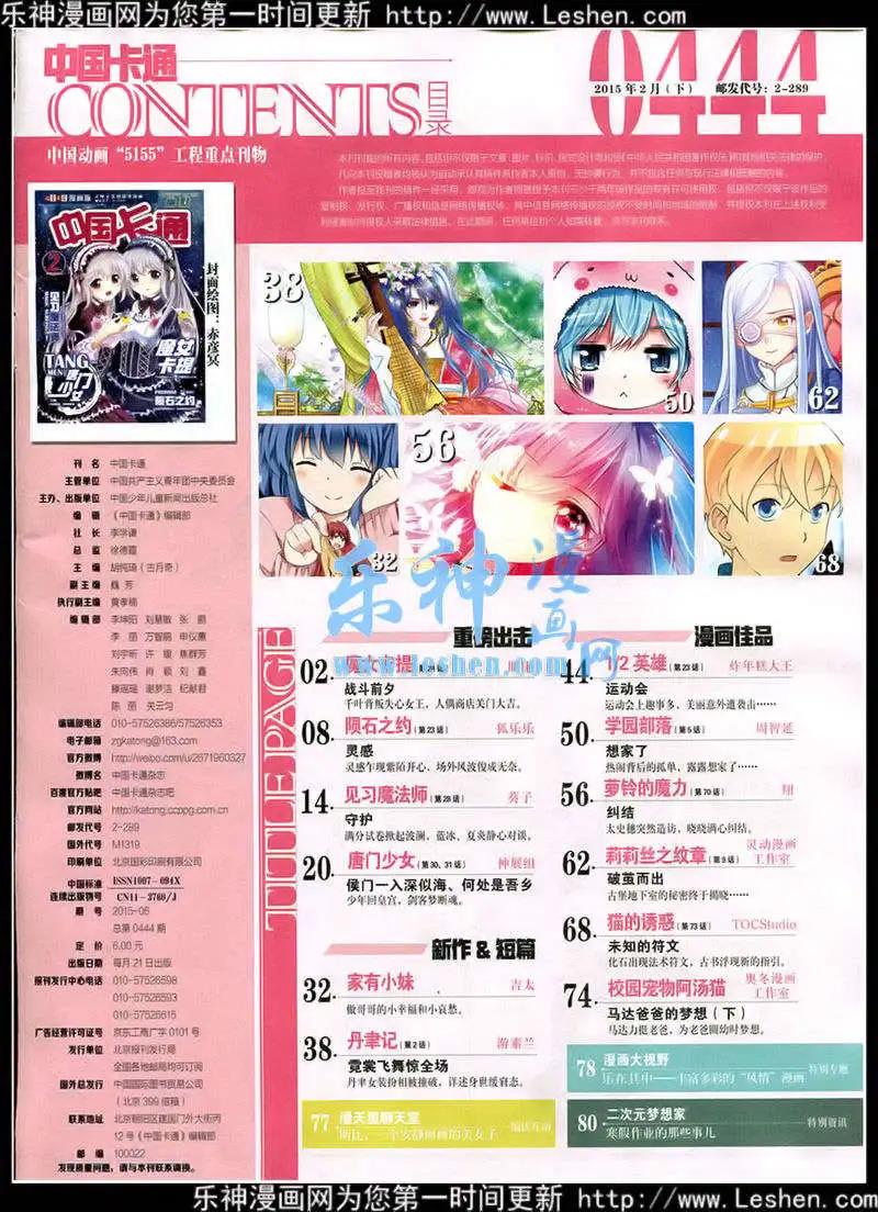 《中国卡通》15年2月下期 第3页
