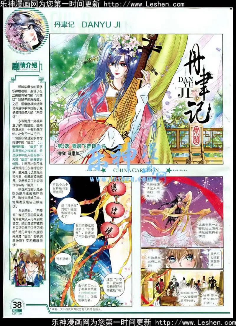 《中国卡通》15年2月下期 第40页