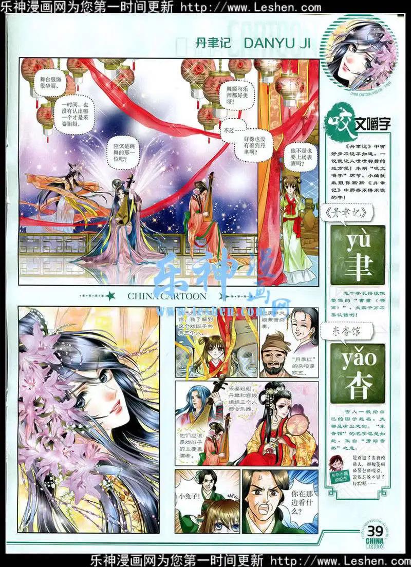 《中国卡通》15年2月下期 第41页