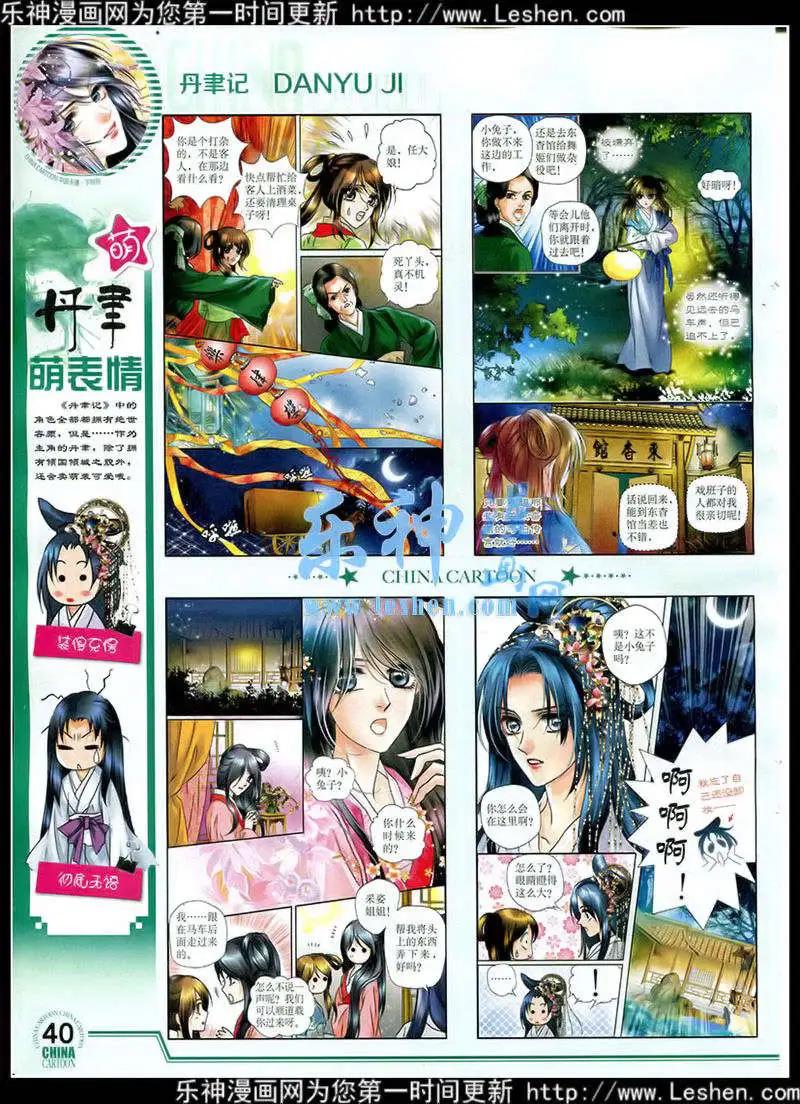 《中国卡通》15年2月下期 第42页