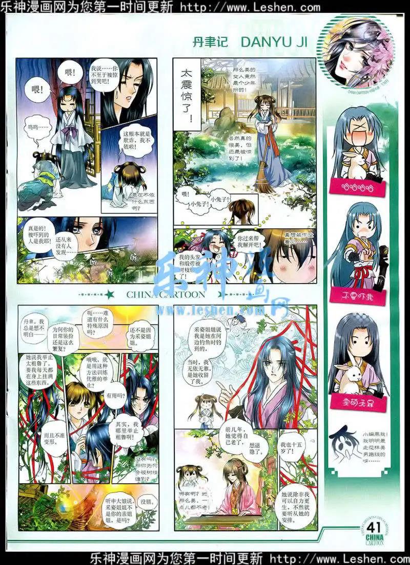 《中国卡通》15年2月下期 第43页