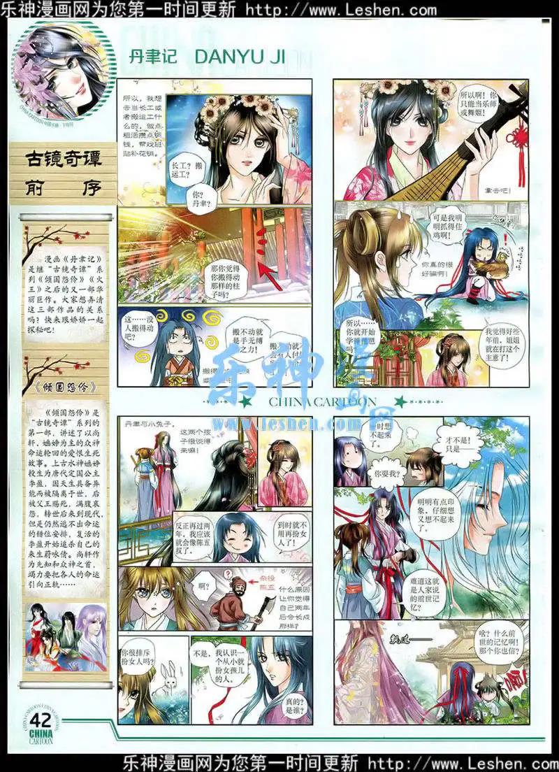 《中国卡通》15年2月下期 第44页