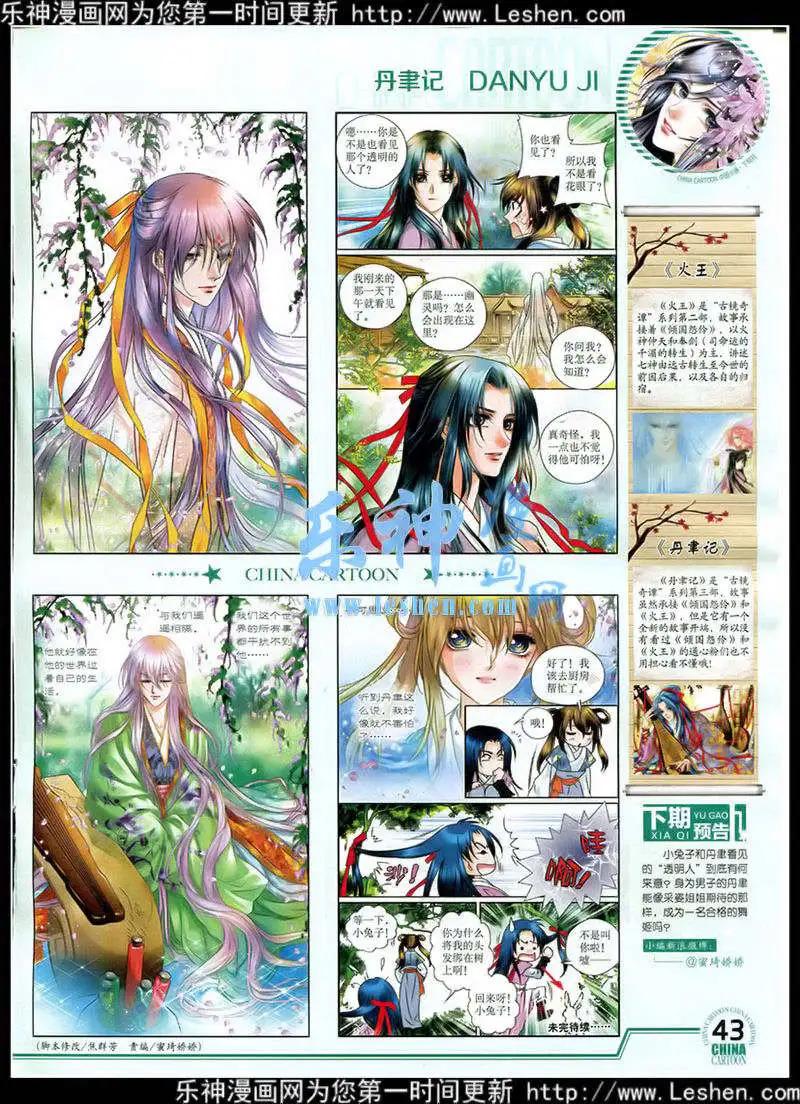 《中国卡通》15年2月下期 第45页