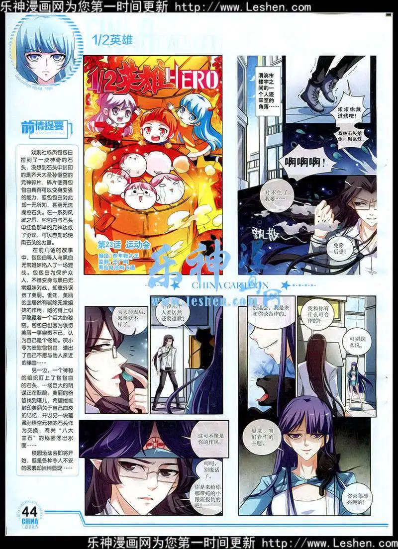 《中国卡通》15年2月下期 第46页