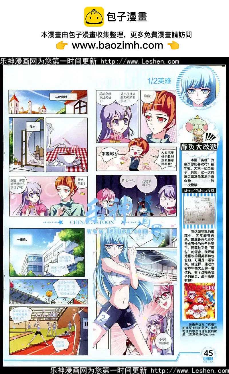 《中国卡通》15年2月下期 第47页