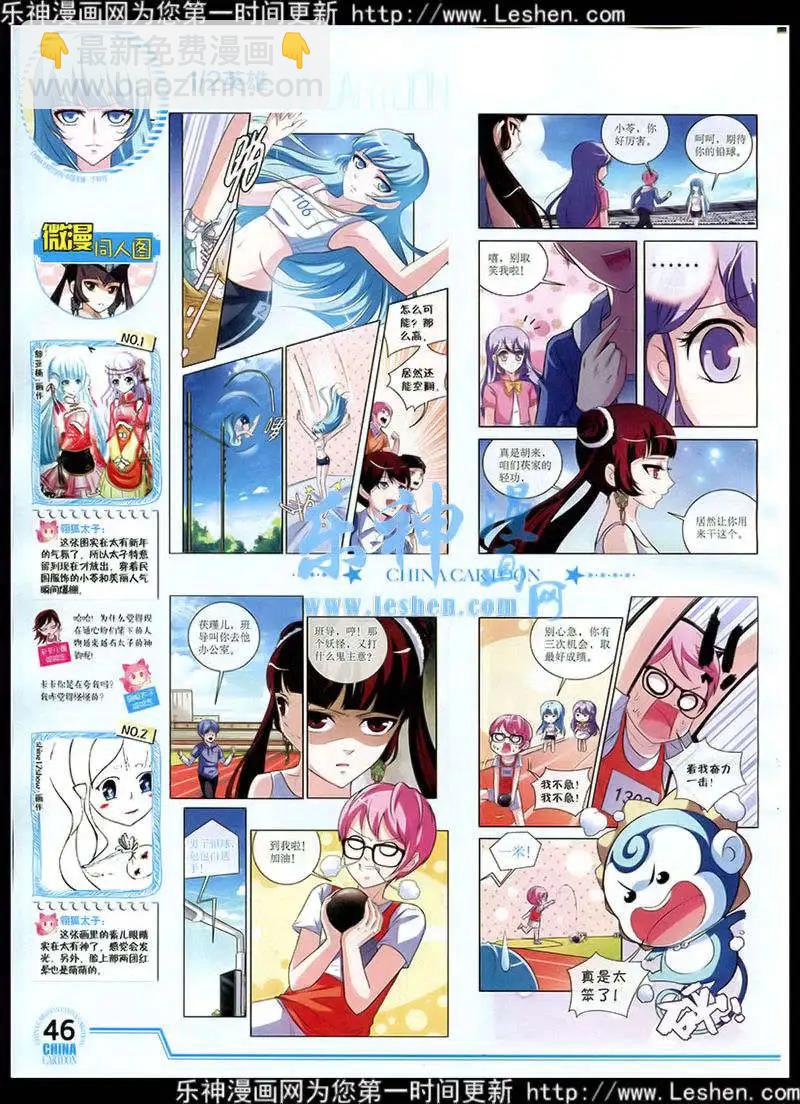 《中国卡通》15年2月下期 第48页